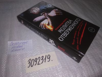 Лот: 24894595. Фото: 1. oz(3092319)Варго Александр. Молитва... Художественная