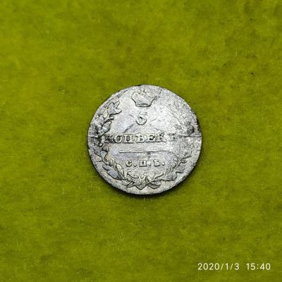 Лот: 15251576. Фото: 1. 5 копеек 1813 спб нечастая. Россия до 1917 года