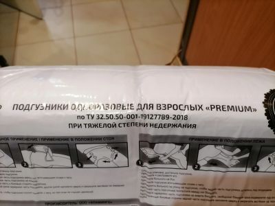 Лот: 15422918. Фото: 1. Памперсы для взрослых. Реабилитация, уход за больными