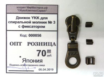 Лот: 13511623. Фото: 1. Движок YKK для спиральной молнии... Материалы и сырьё