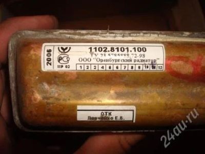 Лот: 1144950. Фото: 1. Радиатор отопителя (медный) на... Салон