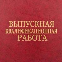 Лот: 7471607. Фото: 1. Дипломная работа СибГТУ "Бухгалтерский... Рефераты, курсовые, дипломные работы