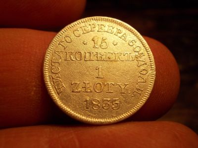 Лот: 15247446. Фото: 1. Отличная редкая монета-15 копеек... Россия до 1917 года