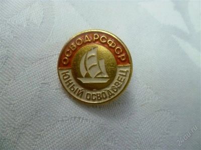 Лот: 2112646. Фото: 1. освод рсфср. Другое (значки, медали, жетоны)