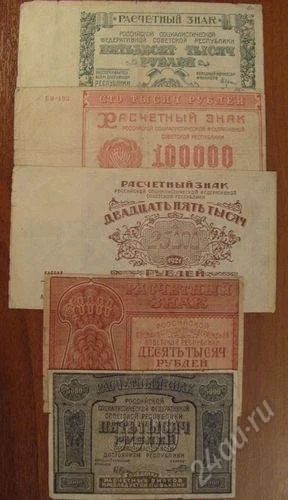 Лот: 1470730. Фото: 1. Комплект банкнот 1921 года. В... Россия, СССР, страны СНГ