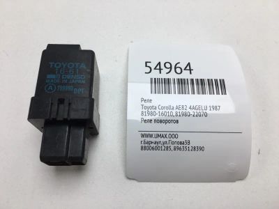 Лот: 20397256. Фото: 1. Реле Toyota Corolla 1987 8198016010... Электрооборудование