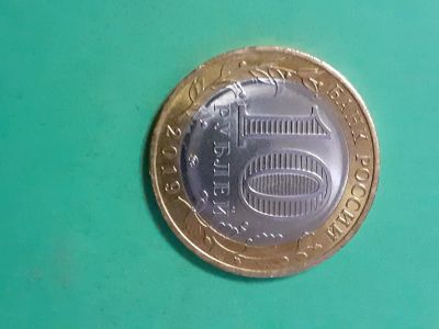 Лот: 16747530. Фото: 1. 10 рублей клин 2019 года. Россия после 1991 года