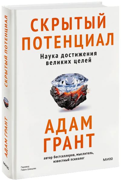 Лот: 24459525. Фото: 1. Скрытый потенциал. Психология