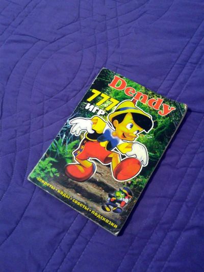 Лот: 3524692. Фото: 1. Книга для Dendy 777 игр + Книга... Другое (игровые приставки, консоли, видеоигры)