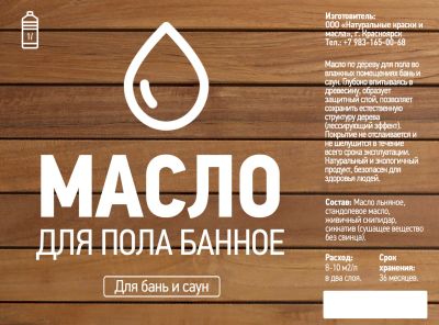 Лот: 3652550. Фото: 1. 8. Масло для пола банное (на основе... Краски, лаки, растворитель