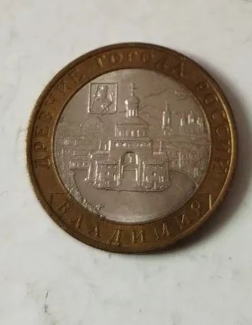 Лот: 25122695. Фото: 1. 10 рублей. Серия "Древние города... Россия после 1991 года