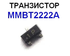 Лот: 10876210. Фото: 1. Транзистор MMBT2222A в корпусе... Транзисторы