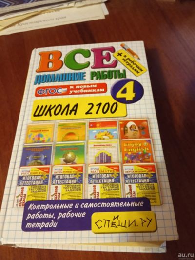 Лот: 15203226. Фото: 1. Решебник Все домашние задания... Решебники