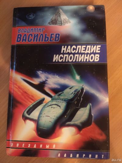 Лот: 17394555. Фото: 1. Книга. Фантастика. Художественная