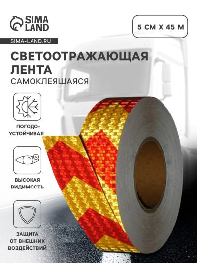 Лот: 25617703. Фото: 1. Светоотражающая лента, самоклеящаяся... Жилеты светоотражающие