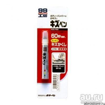Лот: 8093098. Фото: 1. Soft99 KIZU PEN краска-карандаш... Всё для покраски