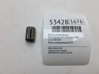 Лот: 20396288. Фото: 1. Втулка направляющая Mini Clubman... Другое (автозапчасти)