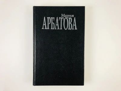 Лот: 23293892. Фото: 1. Мне 40 лет … Автобиографический... Мемуары, биографии