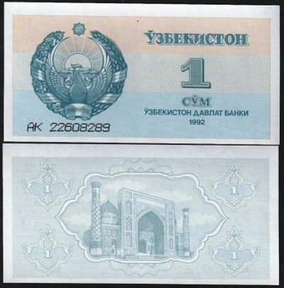 Лот: 9608455. Фото: 1. 1 СУМ 1992 г. Узбекистан . Пресс... Россия, СССР, страны СНГ