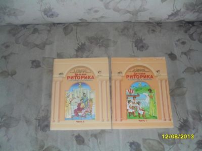 Лот: 3056870. Фото: 1. риторика 2класс две части. Для школы