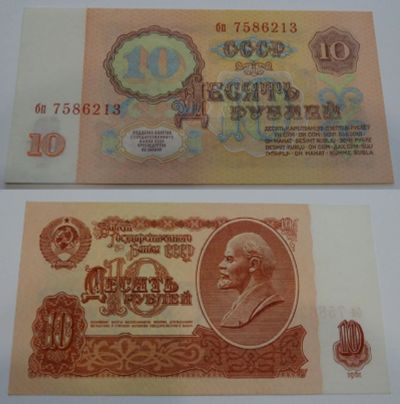 Лот: 11938993. Фото: 1. СССР - 10 руб. 1961г. UNC - 2-й... Россия, СССР, страны СНГ