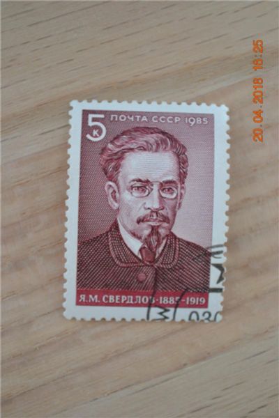 Лот: 11389385. Фото: 1. Марка СССР 1985г. 100-летие со... Марки