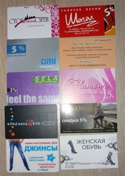 Лот: 1172673. Фото: 1. Дисконтные карты одним лотом... Красноярск