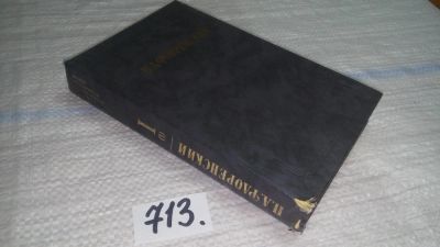 Лот: 11393457. Фото: 1. П. А. Флоренский (к-кт из 3 книг... Философия