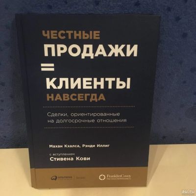 Лот: 17461414. Фото: 1. Книга "Махан Кхалса и Рэнди Иллиг... Психология и философия бизнеса