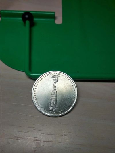 Лот: 11154638. Фото: 1. Будапештская операция. Россия после 1991 года