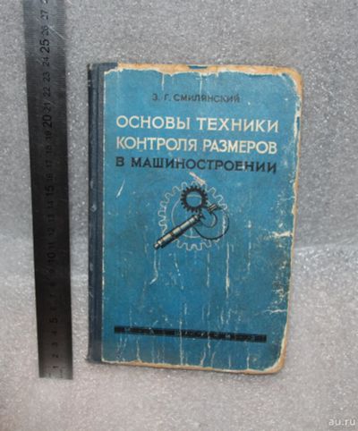 Лот: 18197707. Фото: 1. Редкость! Основы техники контроля... Тяжелая промышленность
