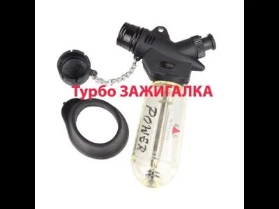 Лот: 10690815. Фото: 1. Турбо зажигалка. Зажигалка паяльник... Зажигалки, спички, пепельницы