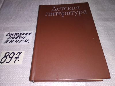 Лот: 14387192. Фото: 1. Детская литература. Учебное пособие... Для школы