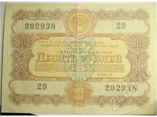 Лот: 18044. Фото: 1. СССР. 10 рублей 1956г. Облигация... Россия, СССР, страны СНГ