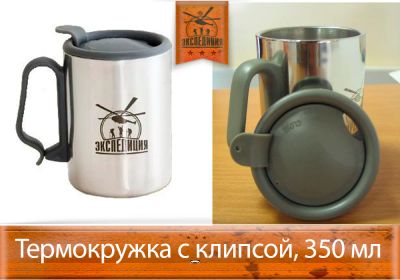 Лот: 3987700. Фото: 1. Термокружка с клипсой 350мл. Туристическая, походная мебель
