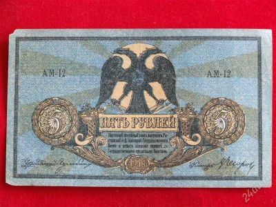 Лот: 1924442. Фото: 1. Банкнота 5 рублей Ростов -на-Дону... Россия, СССР, страны СНГ