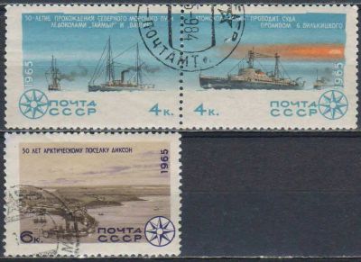 Лот: 25515802. Фото: 1. 1965, октябрь. Исследование Арктики... Марки