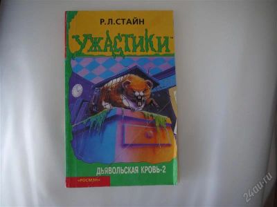 Лот: 2840731. Фото: 1. Ужастик. Художественная