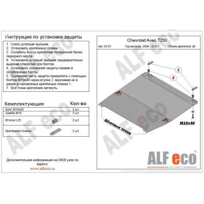Лот: 12567717. Фото: 1. Защита картера Chevrolet Aveo... Кузов