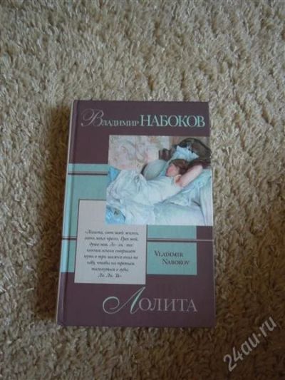 Лот: 2724848. Фото: 1. В. Набоков. Художественная