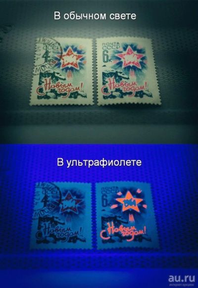 Лот: 8338660. Фото: 1. Ультрафиолет\ Увеличительное стекло... Марки