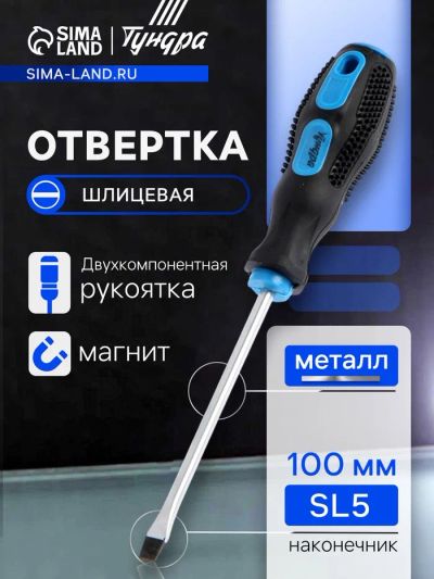 Лот: 25616830. Фото: 1. Отвертка шлицевая ТУНДРА, сатин... Диски