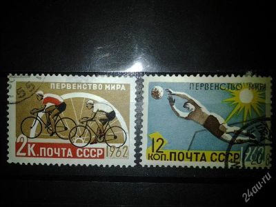 Лот: 2554286. Фото: 1. 1962 Первенство мира по летним... Марки