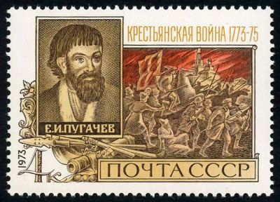 Лот: 5185431. Фото: 1. 1973 г. 200 лет с начала крестьянской... Марки