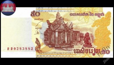 Лот: 3656477. Фото: 1. 🇰🇭 Камбоджа 50 риелей 2002 год... Азия
