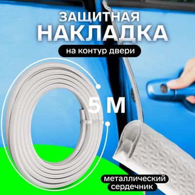 Лот: 25617468. Фото: 1. Защитная накладка на двери, металлический... Кузов