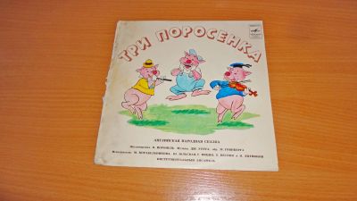 Лот: 18181571. Фото: 1. " 3 поросёнка , маленькая детская... Аудиозаписи
