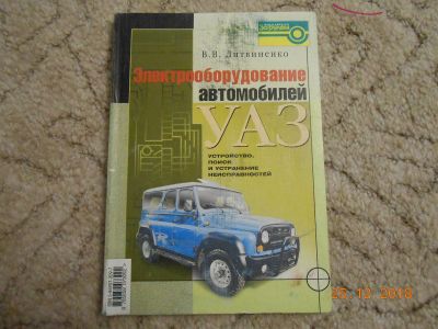 Лот: 12847924. Фото: 1. Книга по ремонту электрооборудования... Другое (литература, книги)