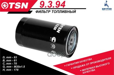 Лот: 25234664. Фото: 1. Фильтр Топливный Камаз 5308... Топливная система