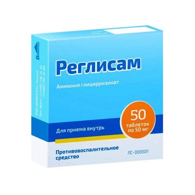 Лот: 24620818. Фото: 1. Реглисам 50 мг таблетки 50 шт. Лекарства